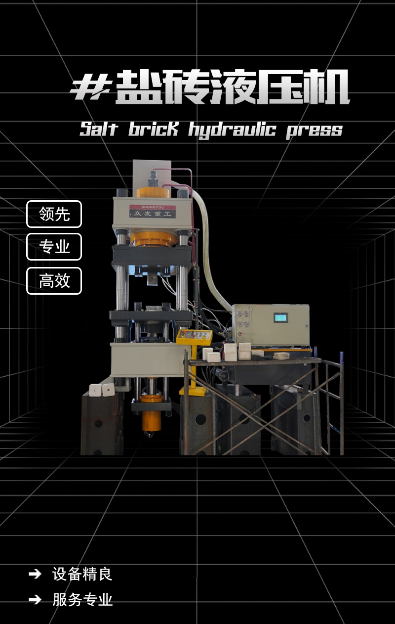 400噸牛羊舔磚液壓機(jī)全自動(dòng)上料 粉末成型壓力機(jī) 400T鹽磚機(jī)