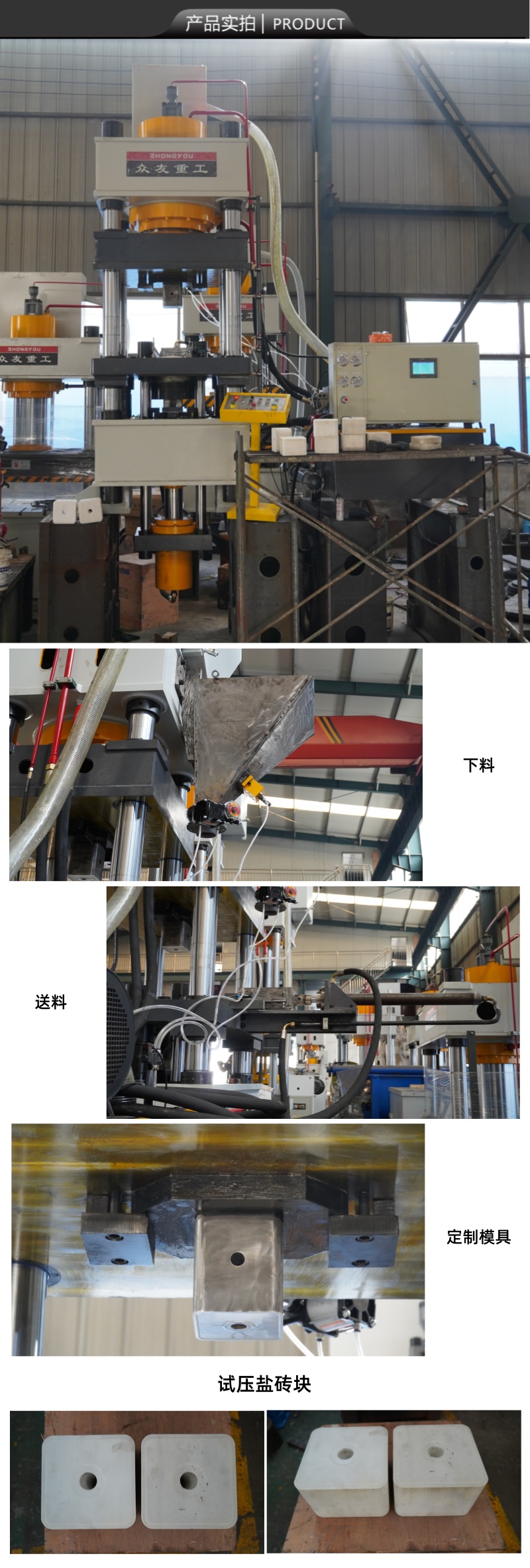 400噸牛羊舔磚液壓機(jī)全自動(dòng)上料 粉末成型壓力機(jī) 400T鹽磚機(jī)