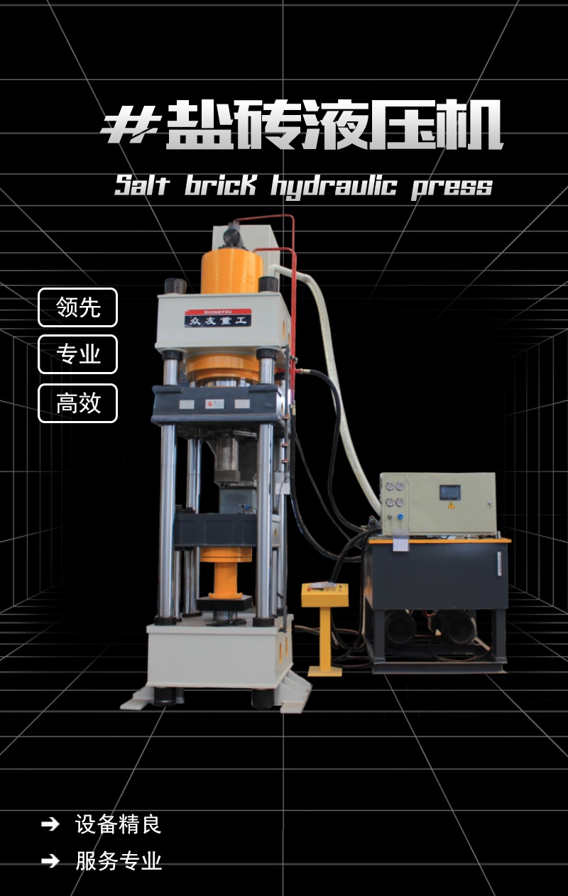 630噸鹽磚液壓機 630T牛羊舔磚成型壓力機 粉末成型油壓機